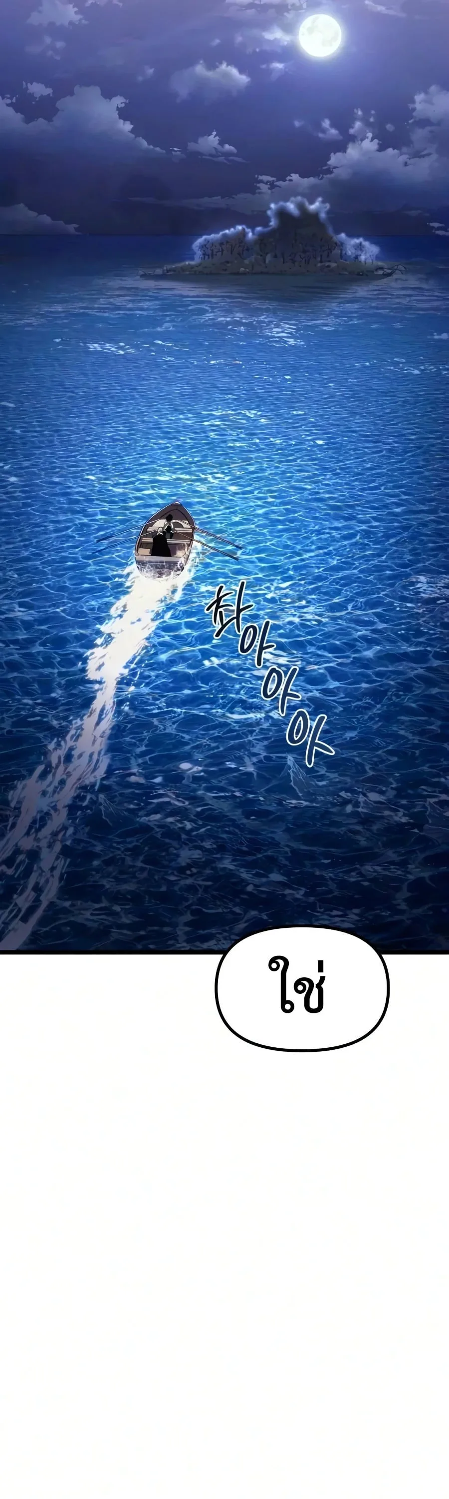 The Shepherd Wizard จอมเวทคนเลี้ยงแกะ ตอนที่ 19 หน้า 5