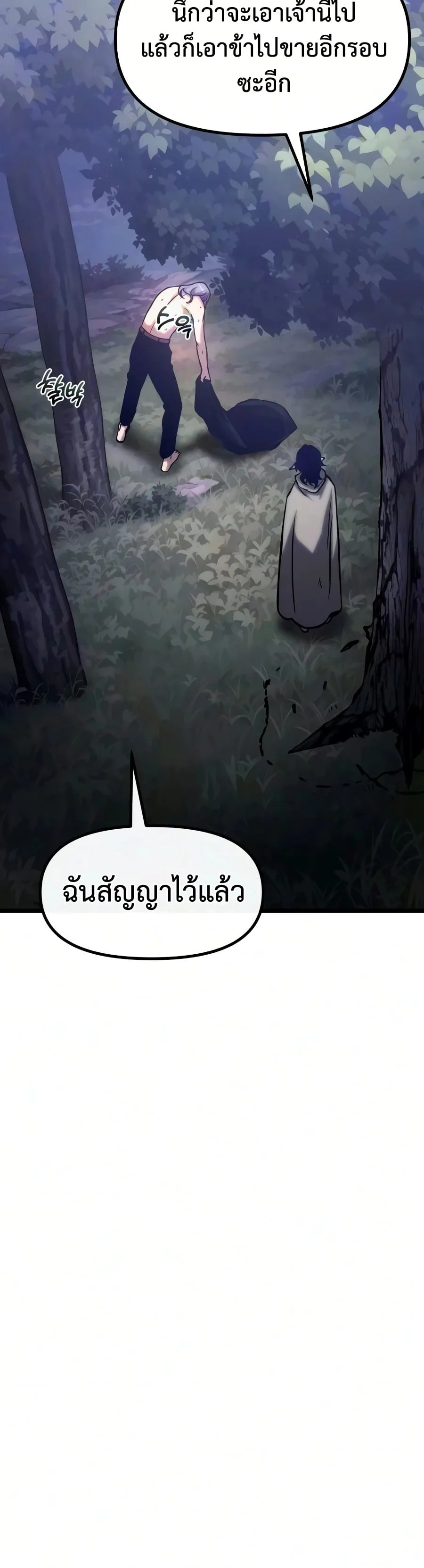 The Shepherd Wizard จอมเวทคนเลี้ยงแกะ ตอนที่ 19 หน้า 63