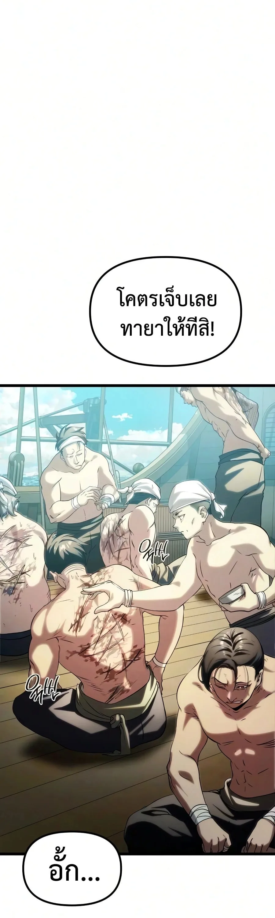 The Shepherd Wizard จอมเวทคนเลี้ยงแกะ ตอนที่ 19 หน้า 72