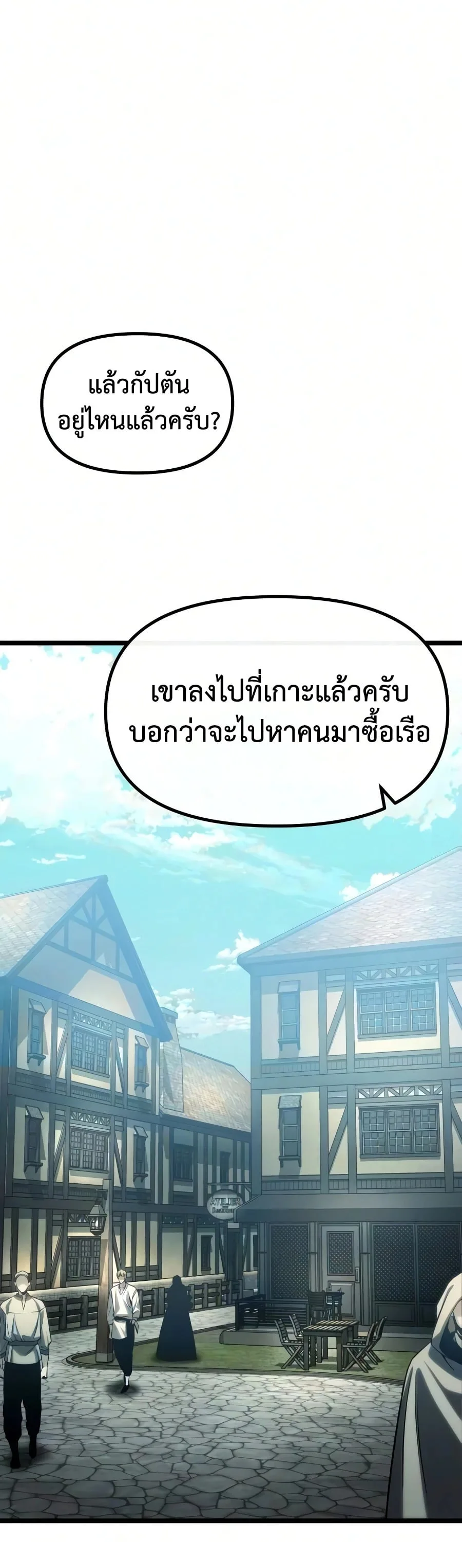 The Shepherd Wizard จอมเวทคนเลี้ยงแกะ ตอนที่ 19 หน้า 82