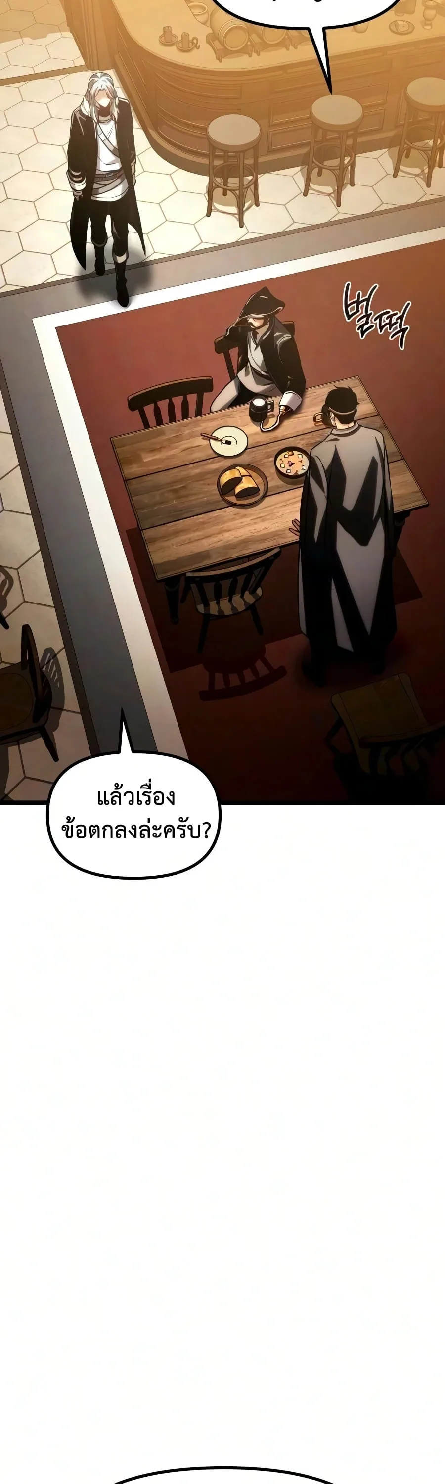 The Shepherd Wizard จอมเวทคนเลี้ยงแกะ ตอนที่ 19 หน้า 85