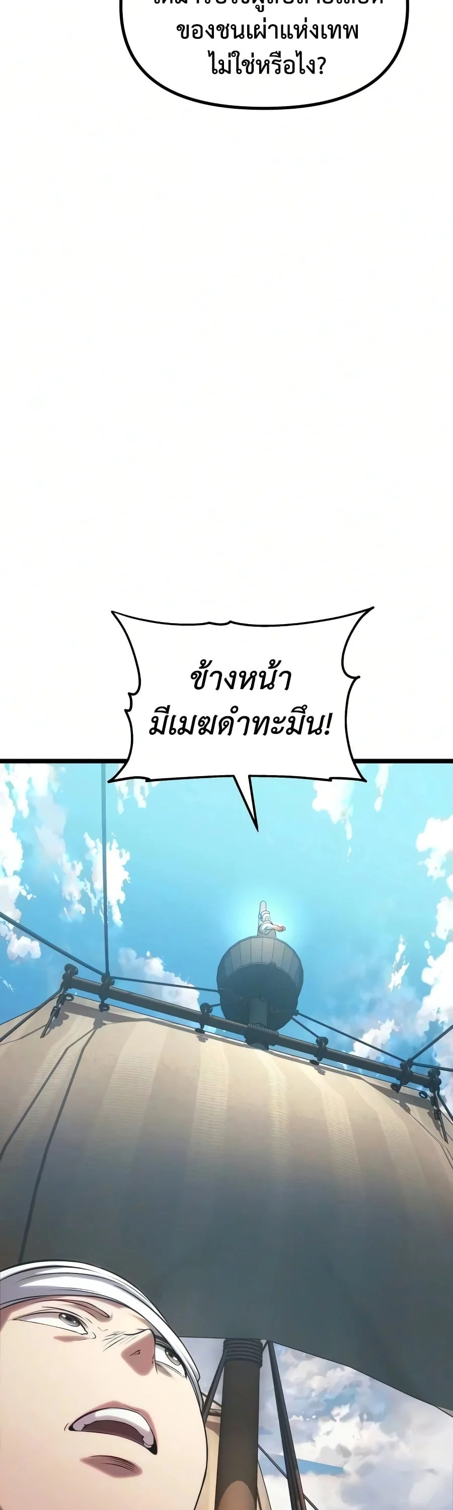 The Shepherd Wizard จอมเวทคนเลี้ยงแกะ ตอนที่ 19 หน้า 96