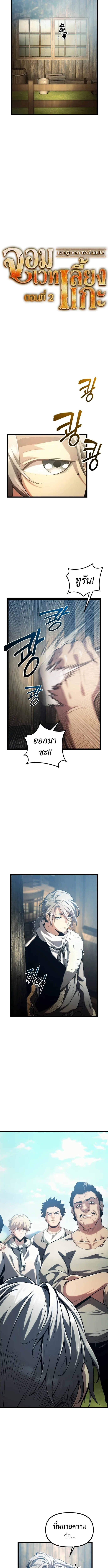 The Shepherd Wizard จอมเวทคนเลี้ยงแกะ ตอนที่ 2 หน้า 6