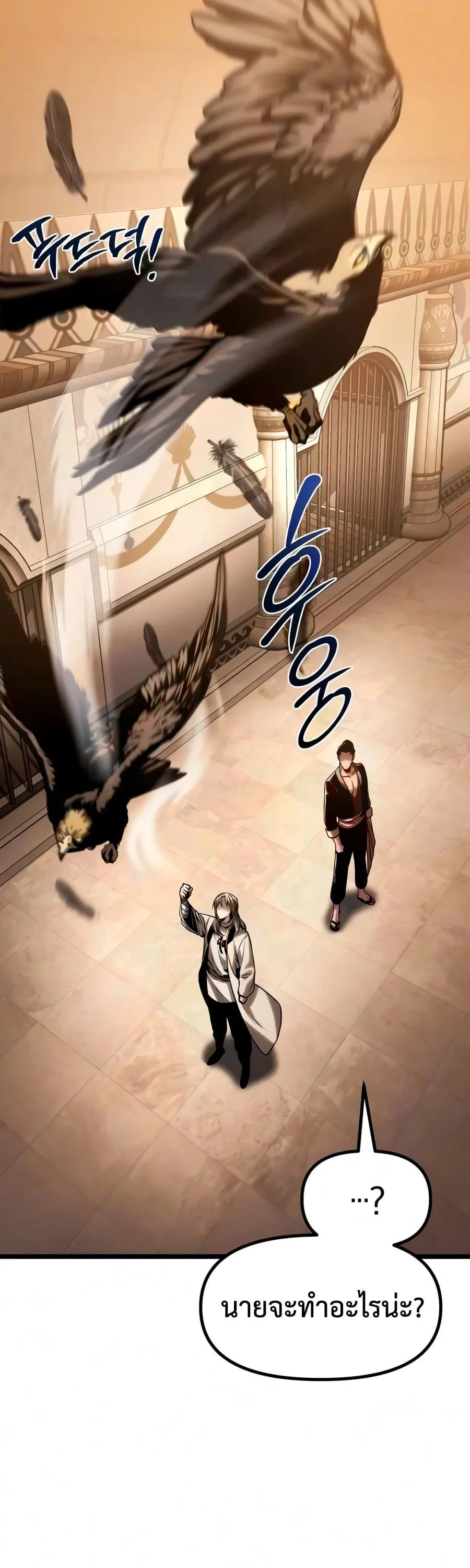 The Shepherd Wizard จอมเวทคนเลี้ยงแกะ ตอนที่ 20 หน้า 103