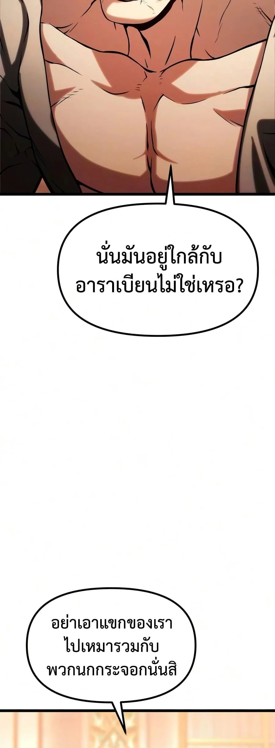 The Shepherd Wizard จอมเวทคนเลี้ยงแกะ ตอนที่ 20 หน้า 115