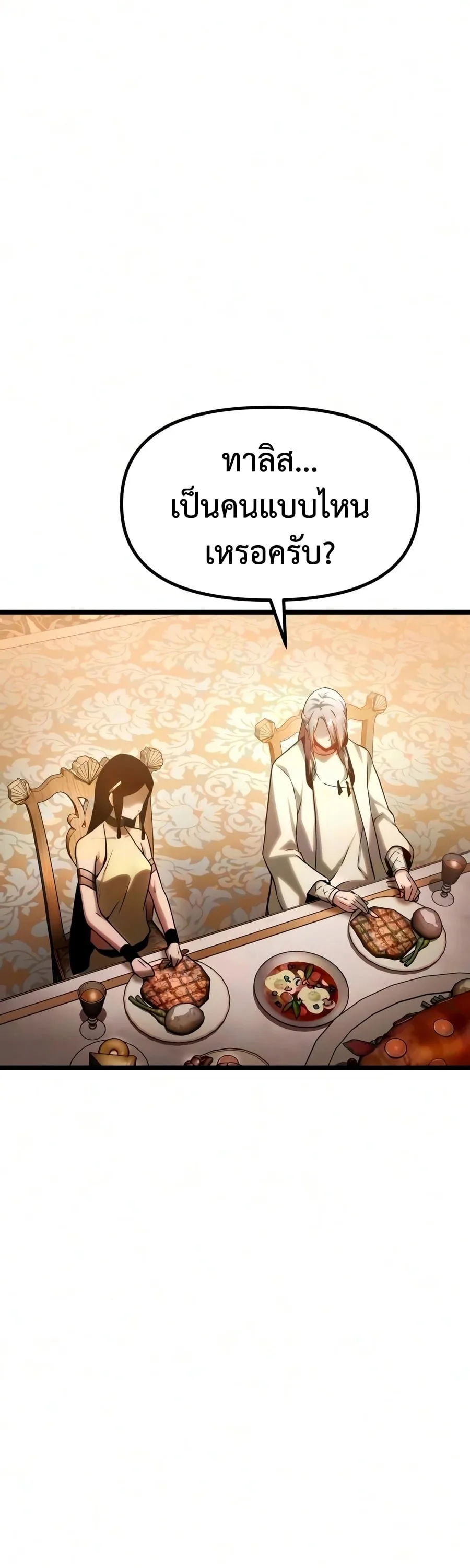 The Shepherd Wizard จอมเวทคนเลี้ยงแกะ ตอนที่ 20 หน้า 140