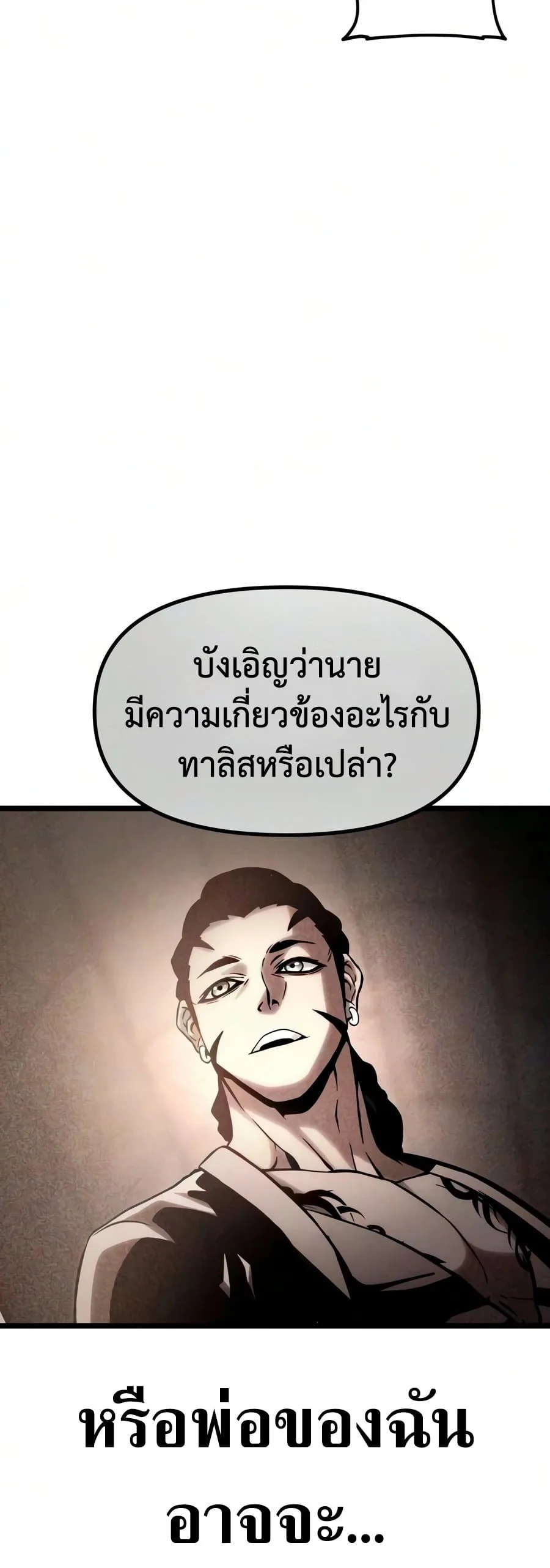The Shepherd Wizard จอมเวทคนเลี้ยงแกะ ตอนที่ 20 หน้า 142