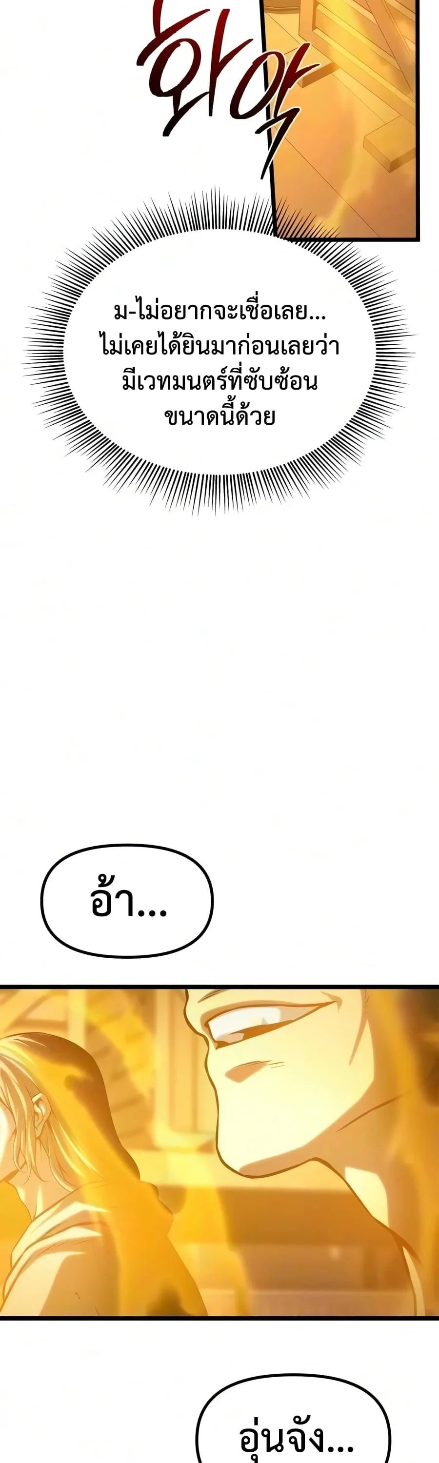 The Shepherd Wizard จอมเวทคนเลี้ยงแกะ ตอนที่ 20 หน้า 2