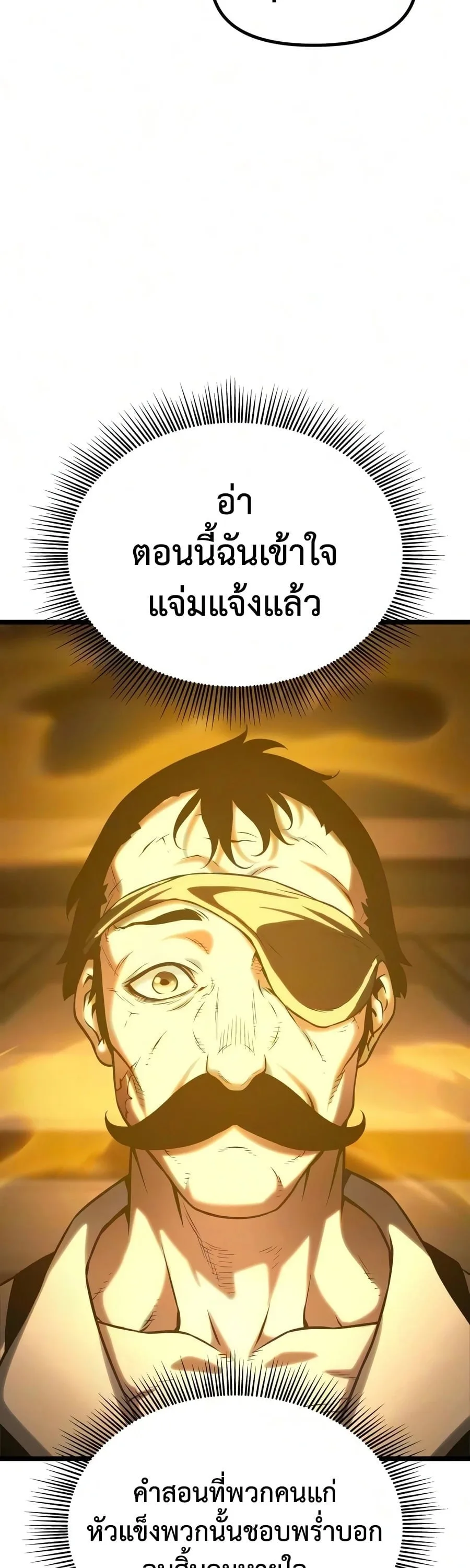 The Shepherd Wizard จอมเวทคนเลี้ยงแกะ ตอนที่ 20 หน้า 3
