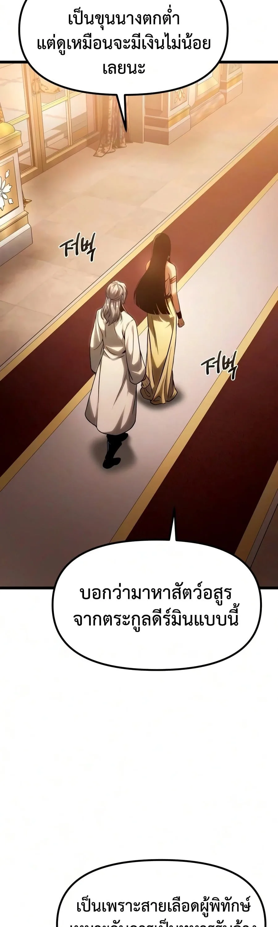 The Shepherd Wizard จอมเวทคนเลี้ยงแกะ ตอนที่ 20 หน้า 47