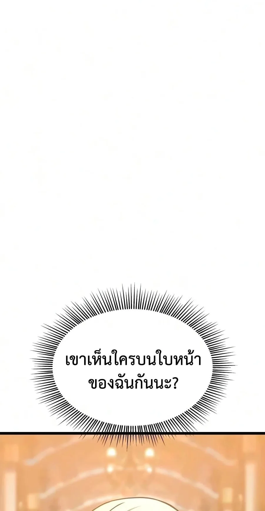 The Shepherd Wizard จอมเวทคนเลี้ยงแกะ ตอนที่ 20 หน้า 49