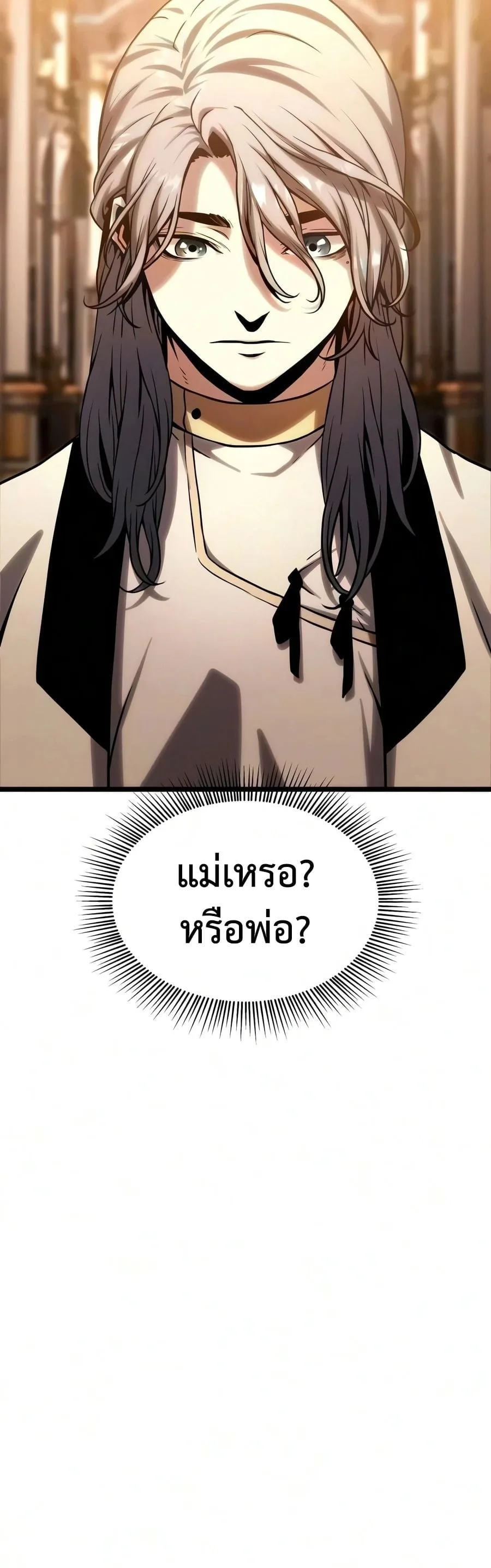 The Shepherd Wizard จอมเวทคนเลี้ยงแกะ ตอนที่ 20 หน้า 50