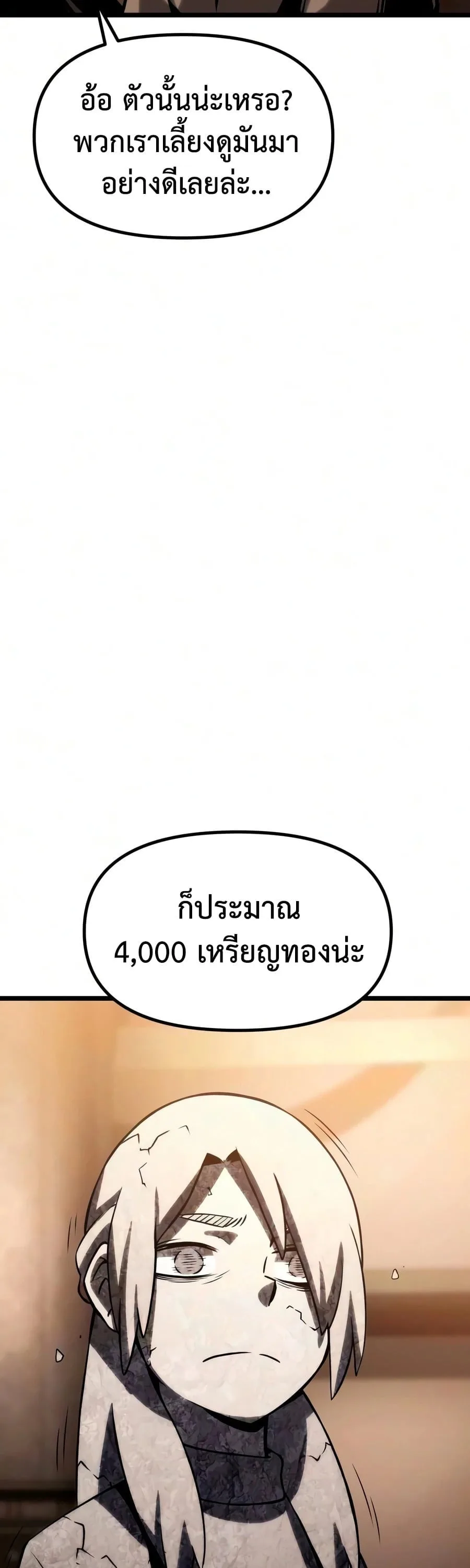 The Shepherd Wizard จอมเวทคนเลี้ยงแกะ ตอนที่ 20 หน้า 61