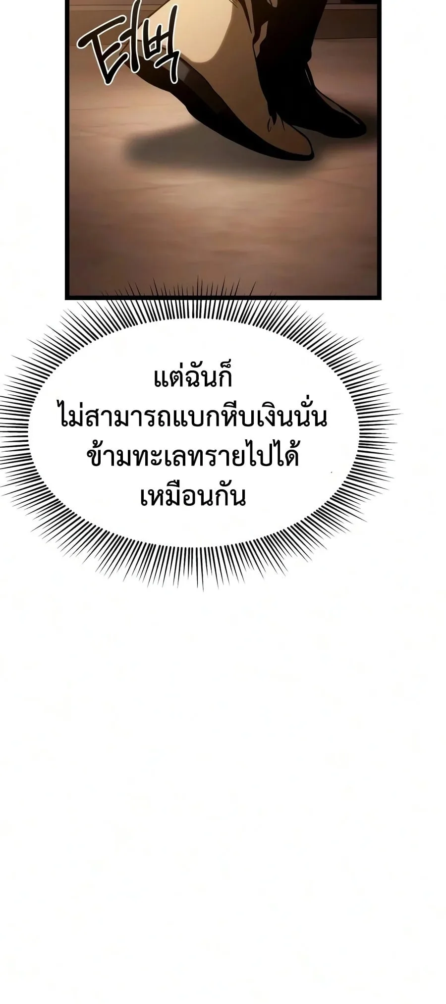 The Shepherd Wizard จอมเวทคนเลี้ยงแกะ ตอนที่ 20 หน้า 63
