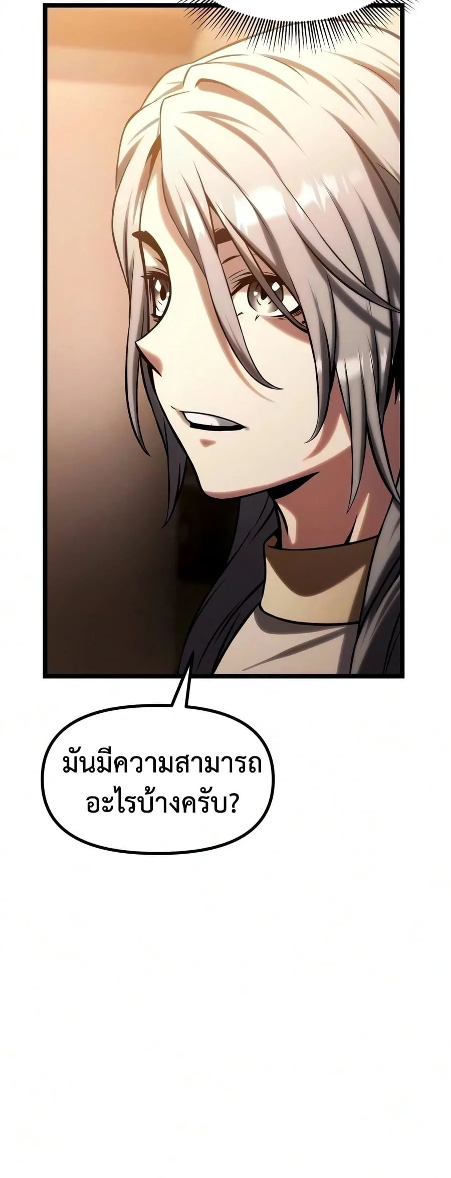 The Shepherd Wizard จอมเวทคนเลี้ยงแกะ ตอนที่ 20 หน้า 70