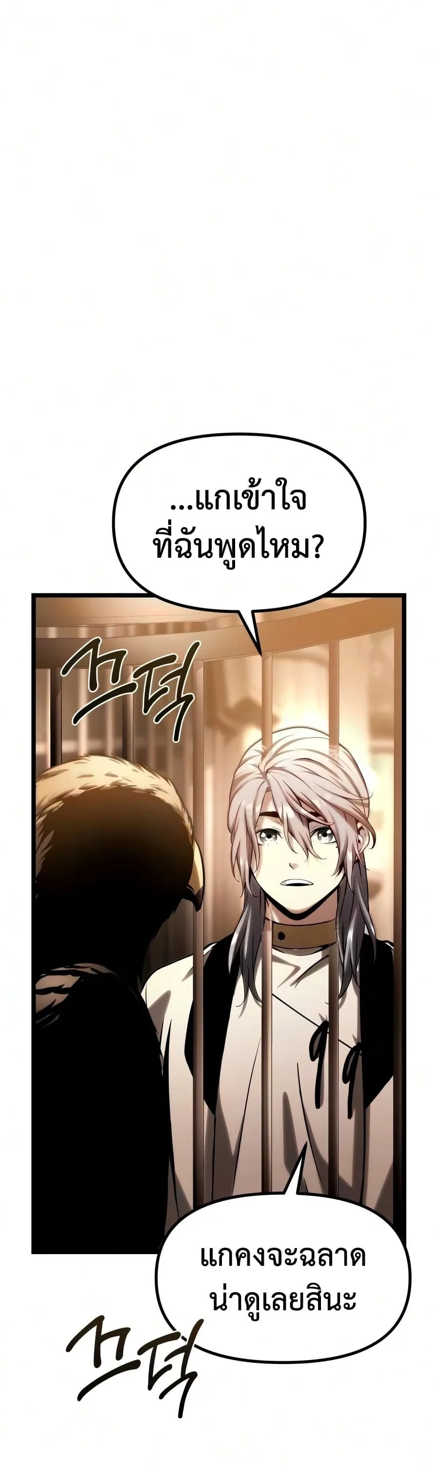The Shepherd Wizard จอมเวทคนเลี้ยงแกะ ตอนที่ 20 หน้า 75