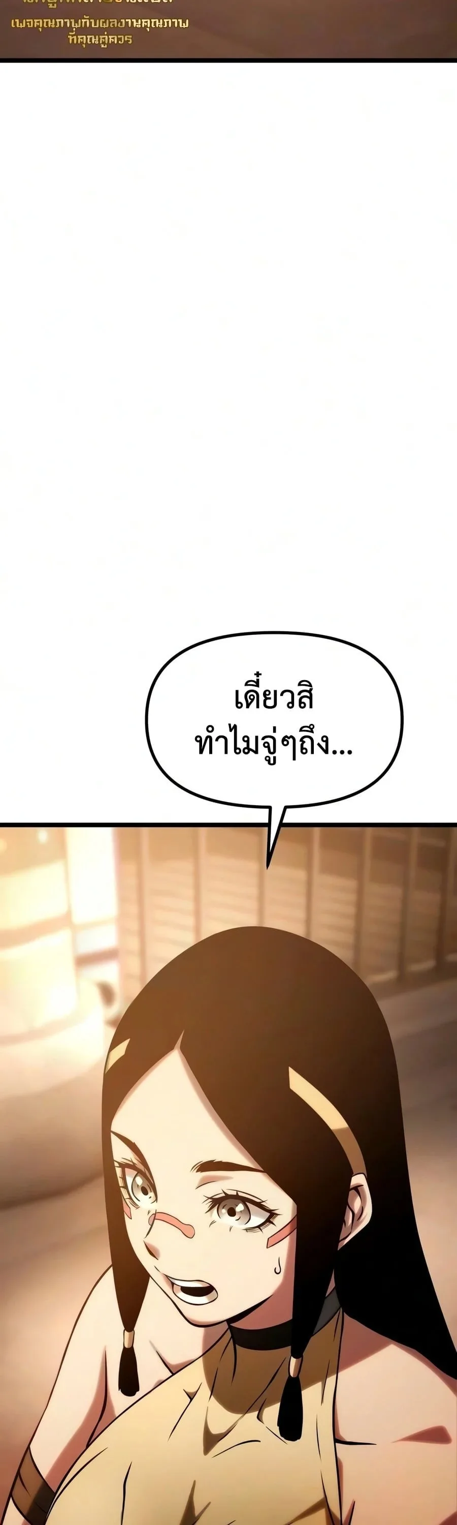 The Shepherd Wizard จอมเวทคนเลี้ยงแกะ ตอนที่ 20 หน้า 82