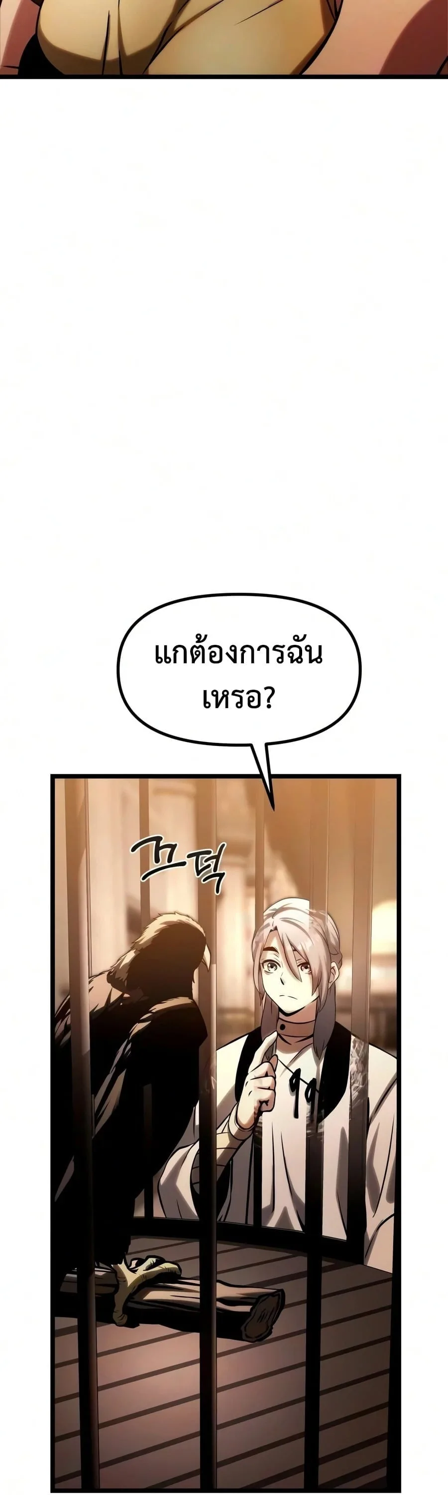 The Shepherd Wizard จอมเวทคนเลี้ยงแกะ ตอนที่ 20 หน้า 83