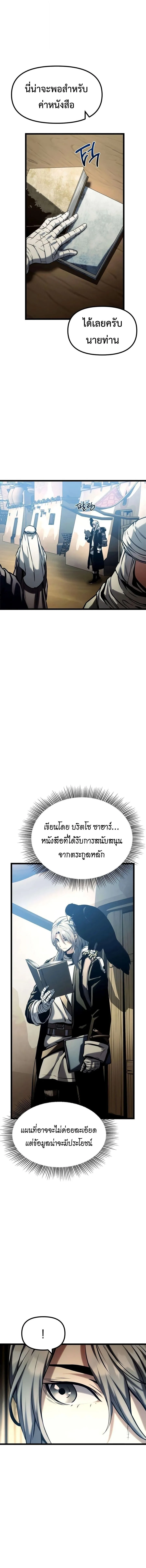 The Shepherd Wizard จอมเวทคนเลี้ยงแกะ ตอนที่ 21 หน้า 10