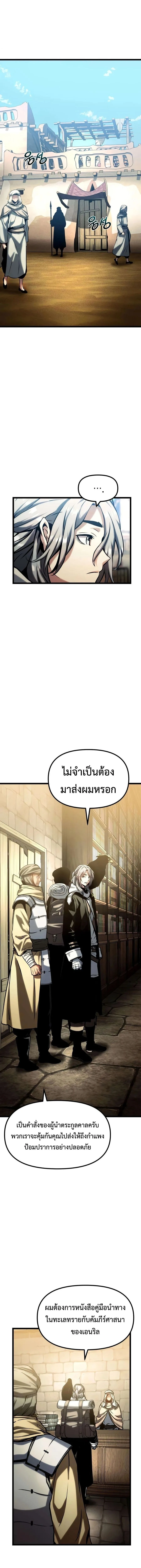 The Shepherd Wizard จอมเวทคนเลี้ยงแกะ ตอนที่ 21 หน้า 9