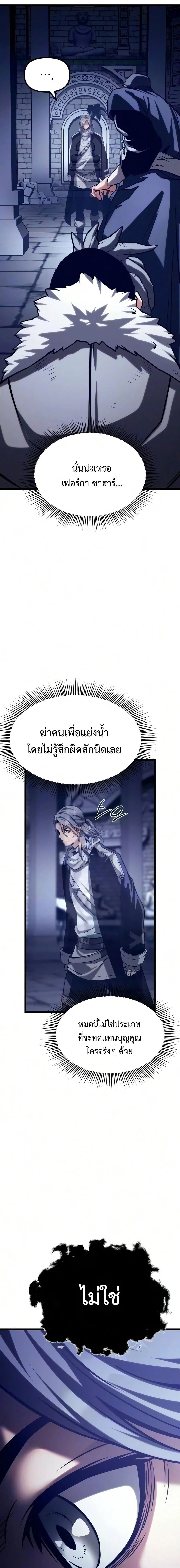 The Shepherd Wizard จอมเวทคนเลี้ยงแกะ ตอนที่ 22 หน้า 28