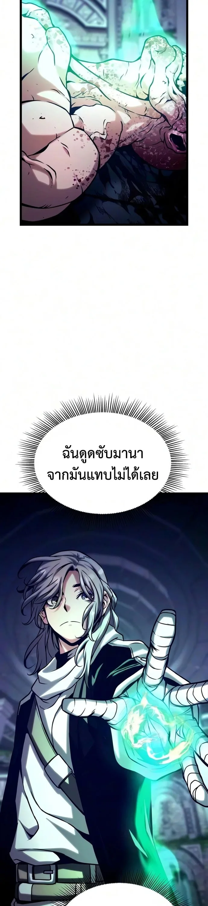 The Shepherd Wizard จอมเวทคนเลี้ยงแกะ ตอนที่ 23 หน้า 42