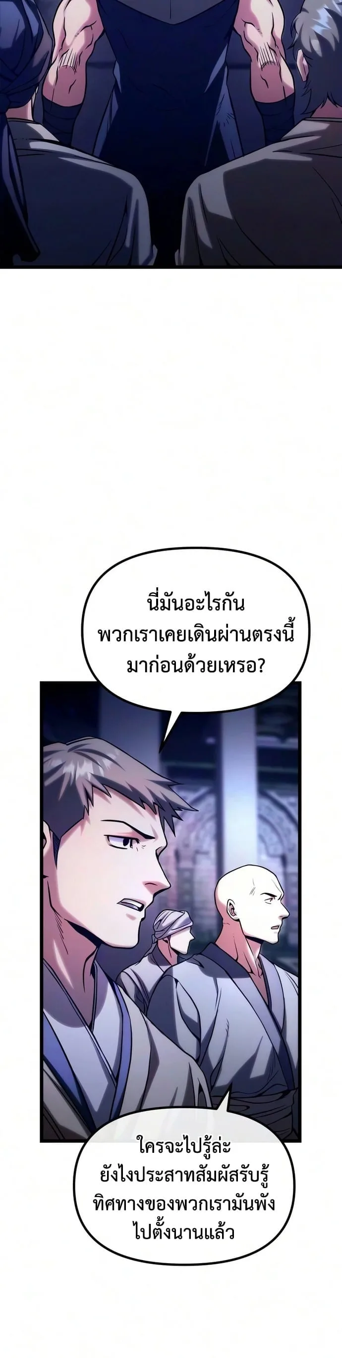 The Shepherd Wizard จอมเวทคนเลี้ยงแกะ ตอนที่ 23 หน้า 50