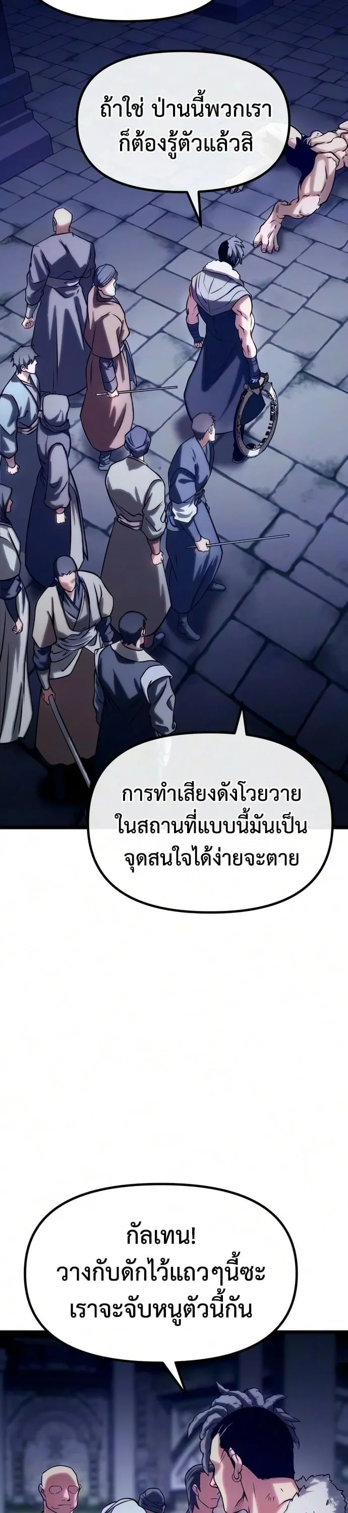 The Shepherd Wizard จอมเวทคนเลี้ยงแกะ ตอนที่ 23 หน้า 52