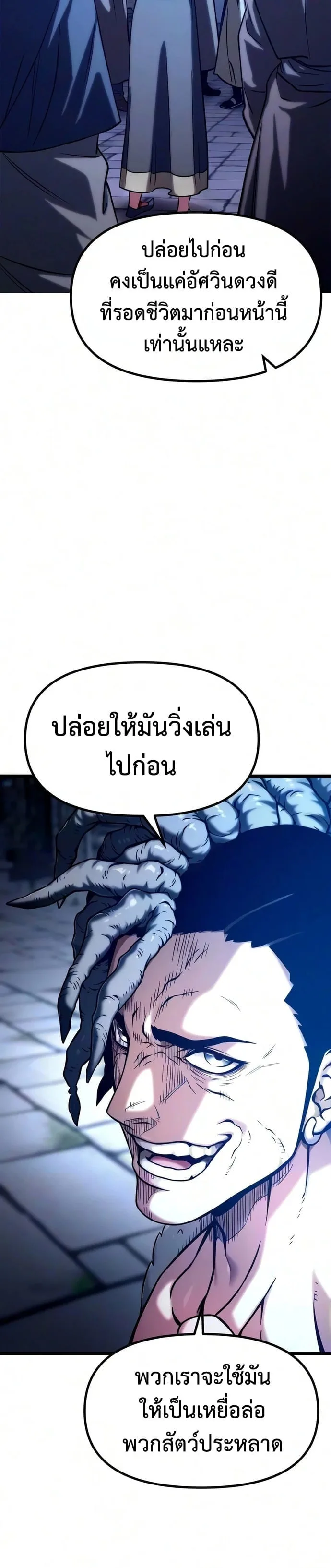 The Shepherd Wizard จอมเวทคนเลี้ยงแกะ ตอนที่ 23 หน้า 54