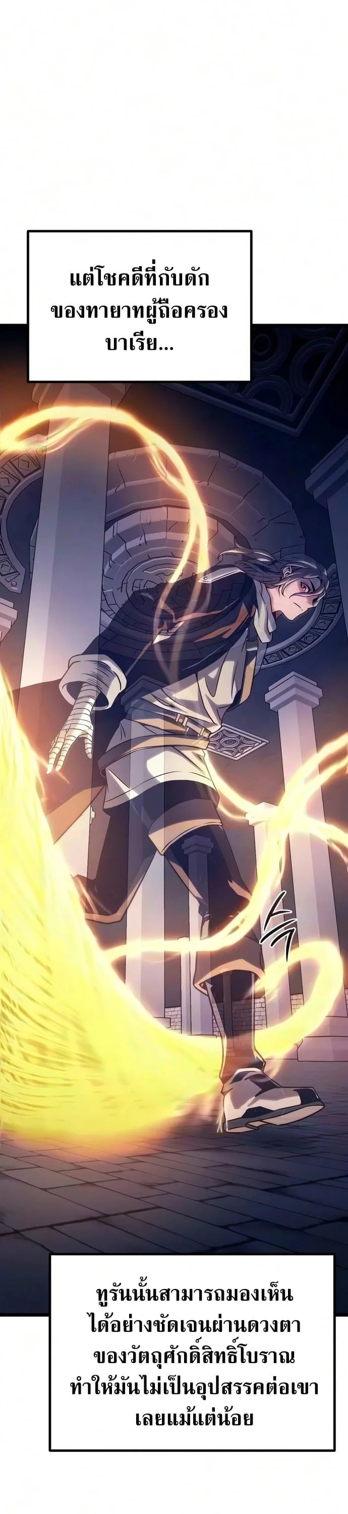 The Shepherd Wizard จอมเวทคนเลี้ยงแกะ ตอนที่ 23 หน้า 58