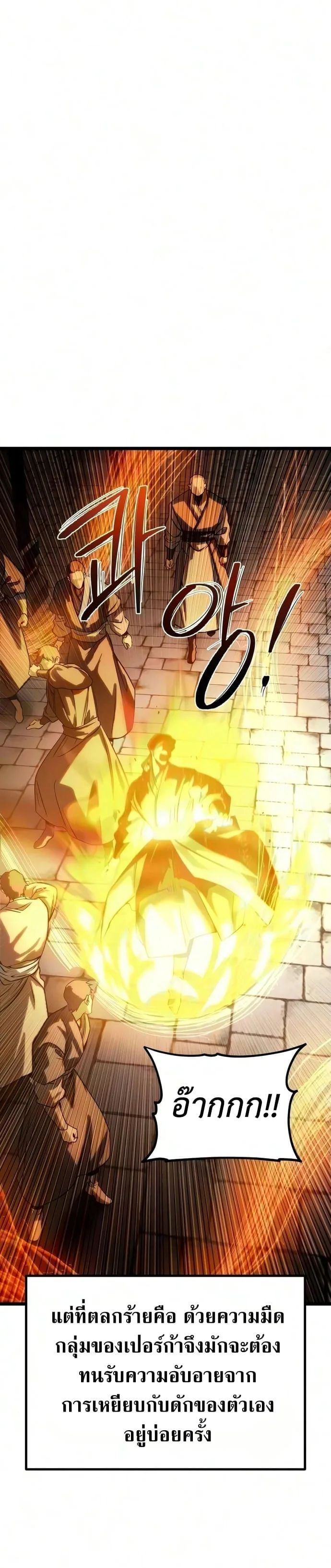 The Shepherd Wizard จอมเวทคนเลี้ยงแกะ ตอนที่ 23 หน้า 59