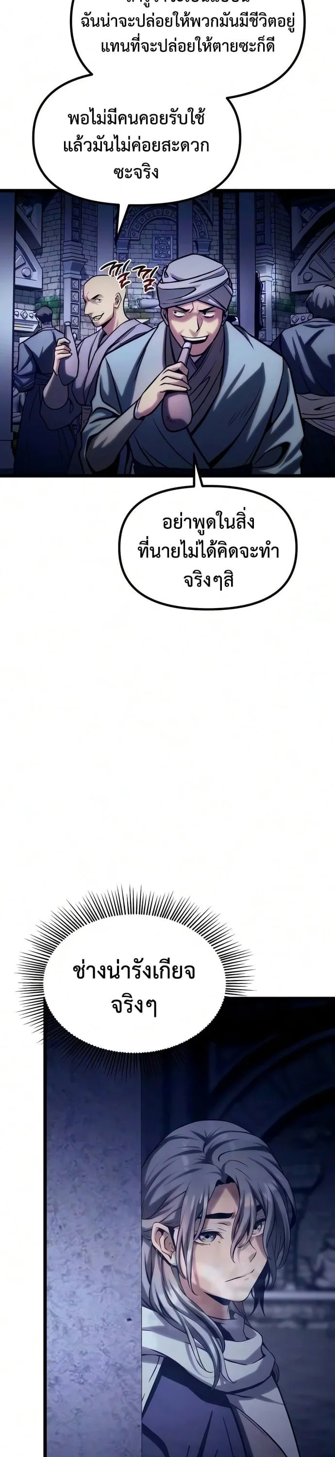 The Shepherd Wizard จอมเวทคนเลี้ยงแกะ ตอนที่ 23 หน้า 67