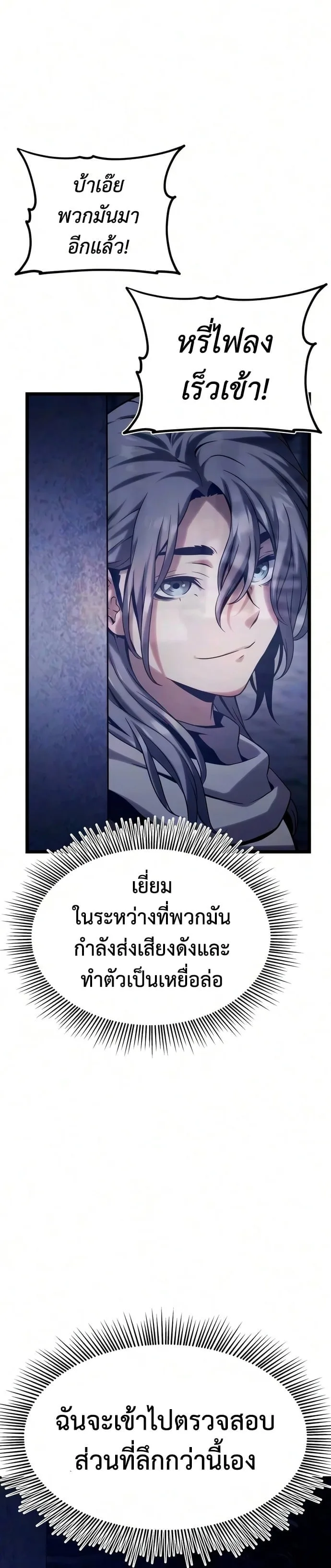The Shepherd Wizard จอมเวทคนเลี้ยงแกะ ตอนที่ 23 หน้า 69