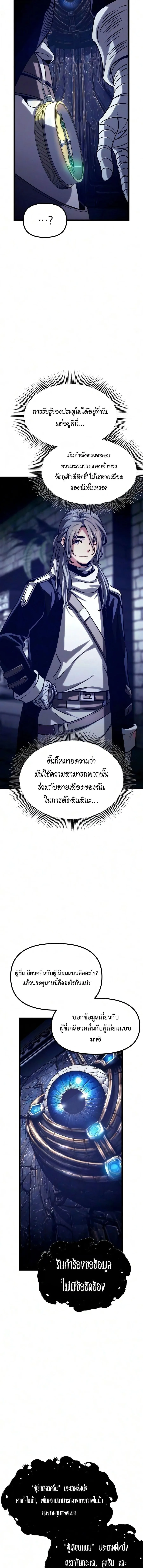 The Shepherd Wizard จอมเวทคนเลี้ยงแกะ ตอนที่ 24 หน้า 2