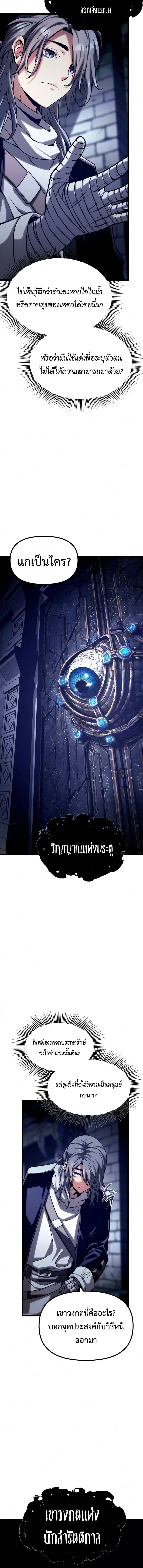 The Shepherd Wizard จอมเวทคนเลี้ยงแกะ ตอนที่ 24 หน้า 3
