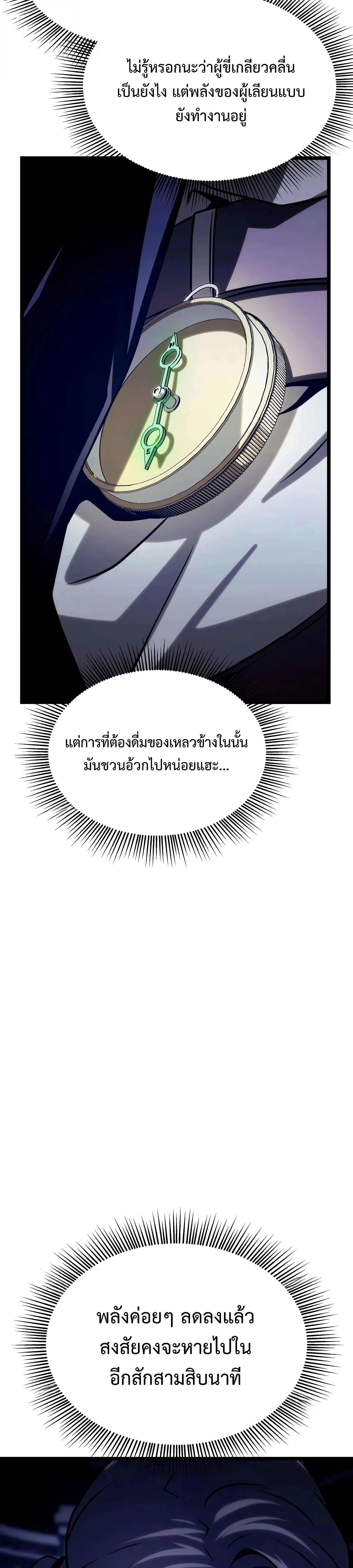The Shepherd Wizard จอมเวทคนเลี้ยงแกะ ตอนที่ 25 หน้า 30