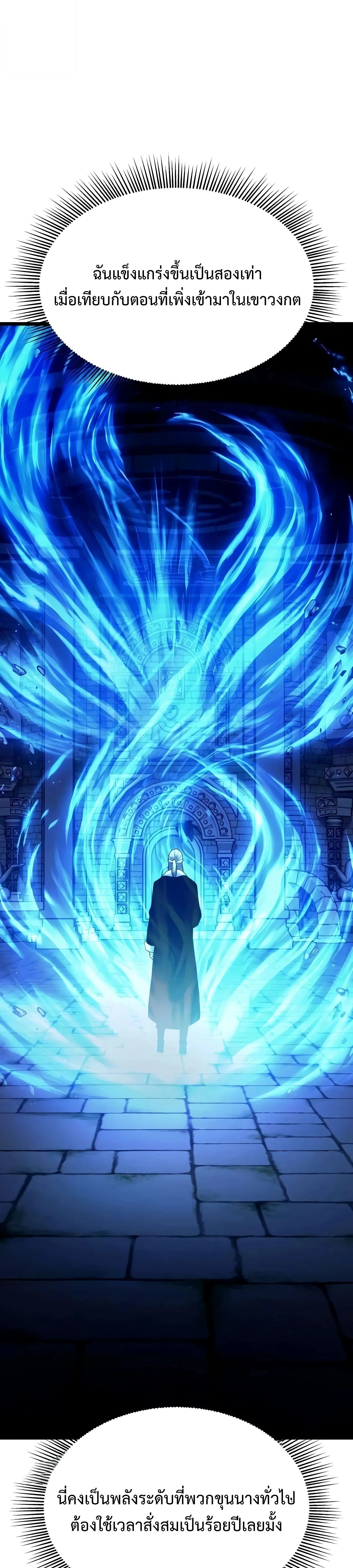 The Shepherd Wizard จอมเวทคนเลี้ยงแกะ ตอนที่ 25 หน้า 43