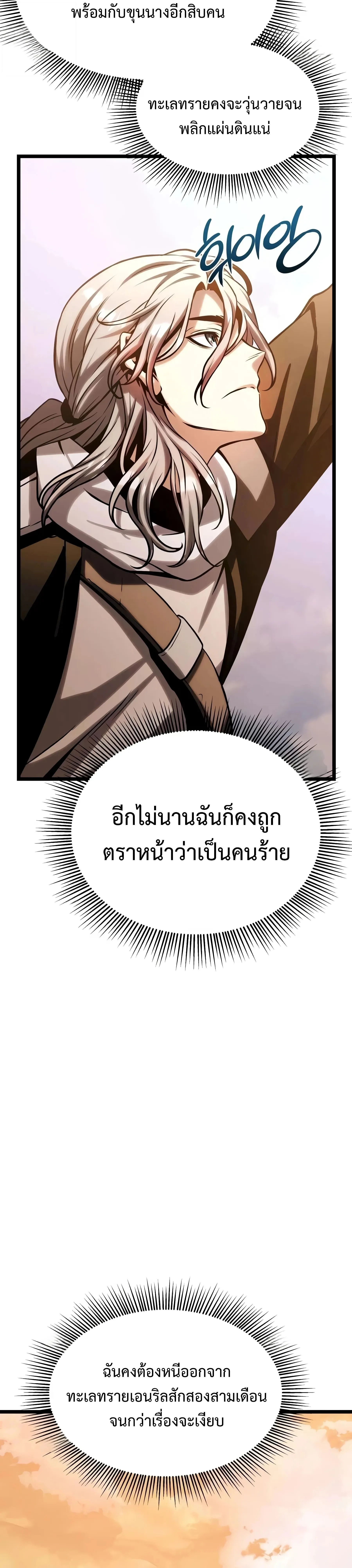 The Shepherd Wizard จอมเวทคนเลี้ยงแกะ ตอนที่ 25 หน้า 71