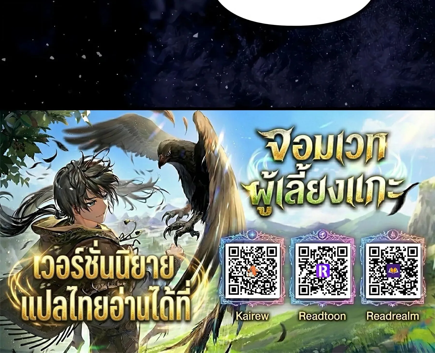 The Shepherd Wizard จอมเวทคนเลี้ยงแกะ ตอนที่ 25 หน้า 90