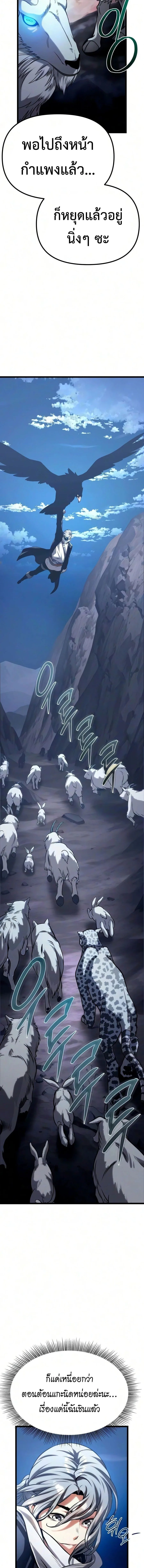 The Shepherd Wizard จอมเวทคนเลี้ยงแกะ ตอนที่ 26 หน้า 20