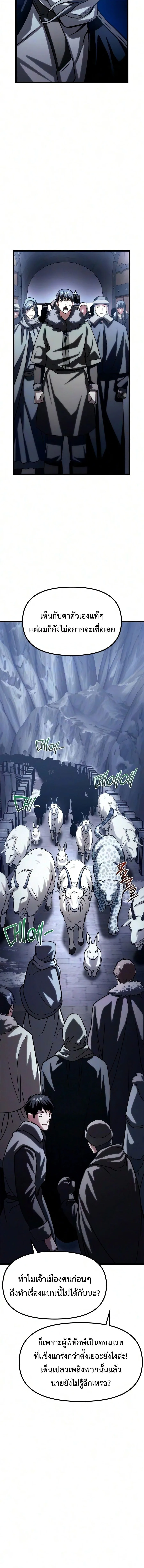 The Shepherd Wizard จอมเวทคนเลี้ยงแกะ ตอนที่ 26 หน้า 21