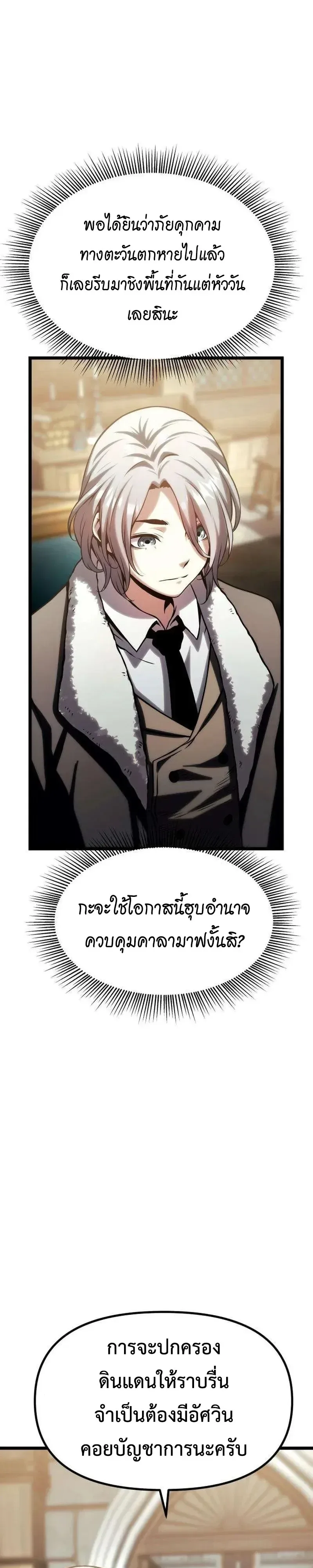 The Shepherd Wizard จอมเวทคนเลี้ยงแกะ ตอนที่ 27 หน้า 23