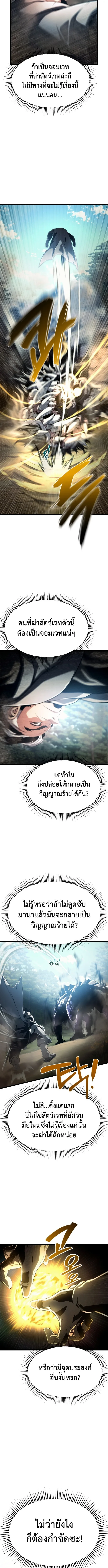 The Shepherd Wizard จอมเวทคนเลี้ยงแกะ ตอนที่ 3 หน้า 11