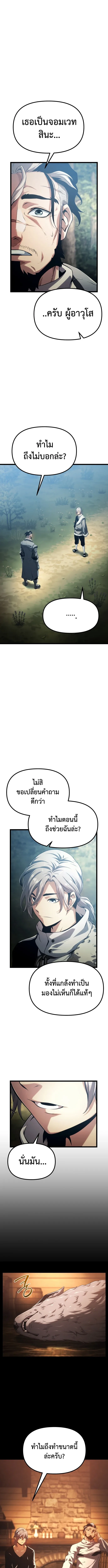 The Shepherd Wizard จอมเวทคนเลี้ยงแกะ ตอนที่ 3 หน้า 19