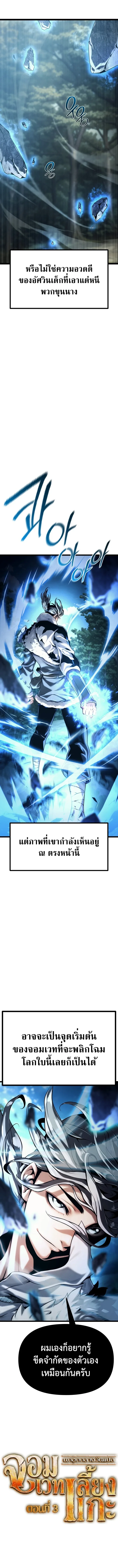 The Shepherd Wizard จอมเวทคนเลี้ยงแกะ ตอนที่ 3 หน้า 24
