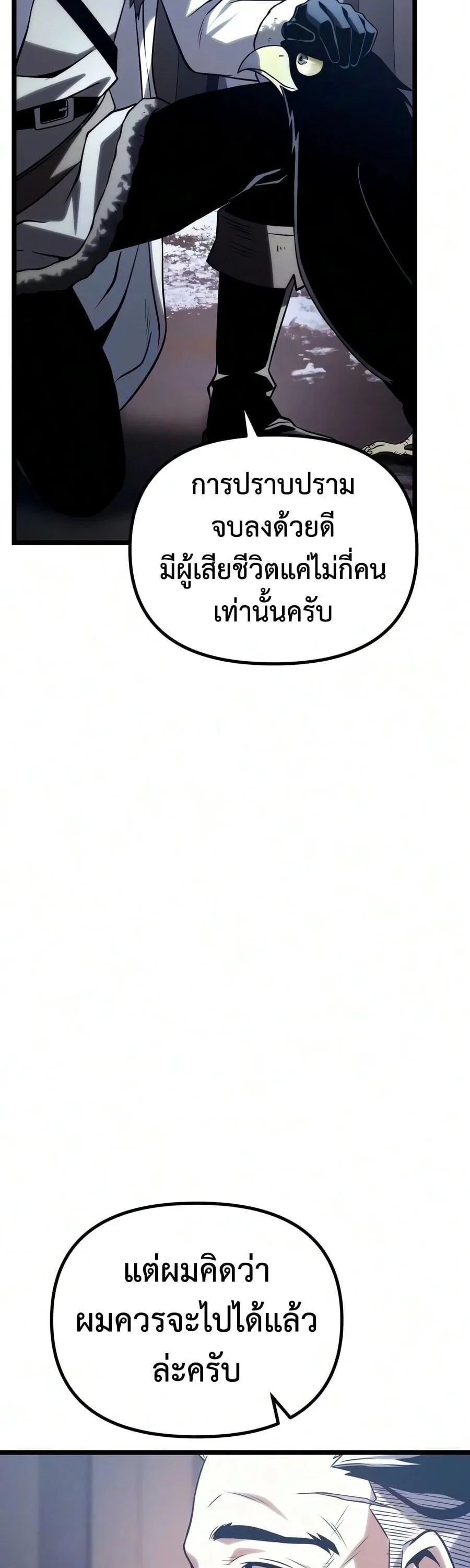 The Shepherd Wizard จอมเวทคนเลี้ยงแกะ ตอนที่ 30 หน้า 100