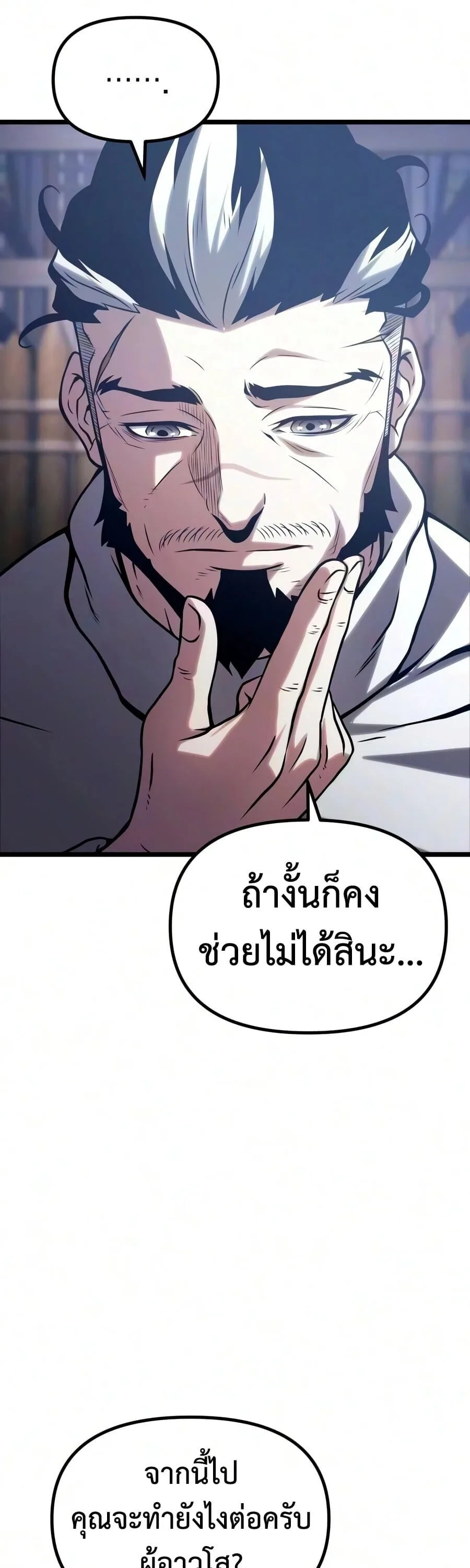 The Shepherd Wizard จอมเวทคนเลี้ยงแกะ ตอนที่ 30 หน้า 104