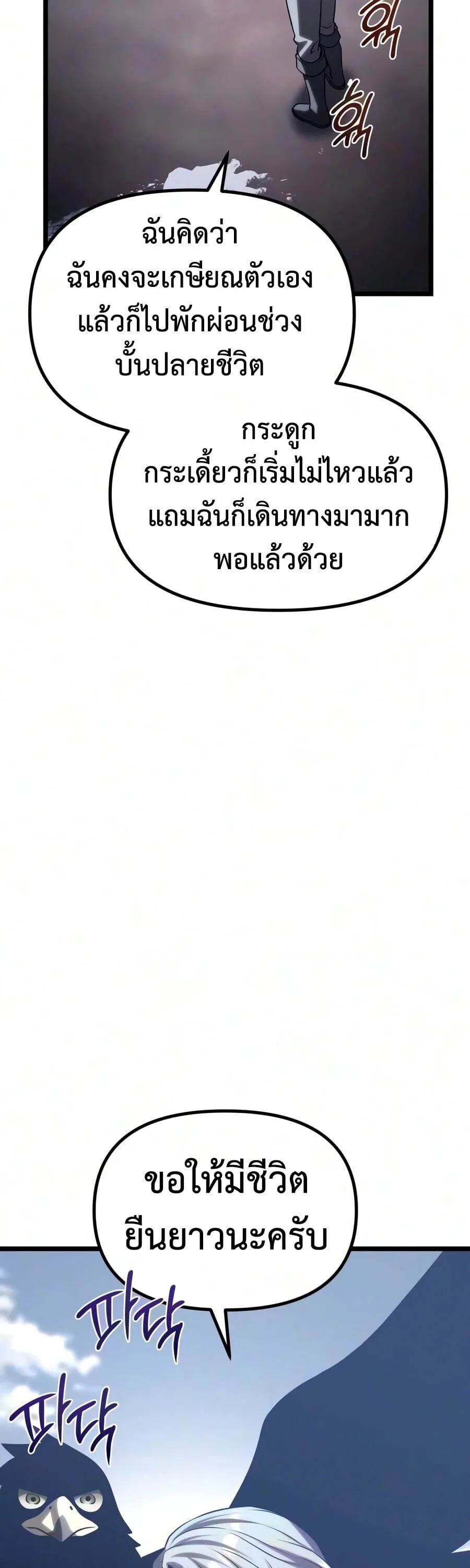 The Shepherd Wizard จอมเวทคนเลี้ยงแกะ ตอนที่ 30 หน้า 106