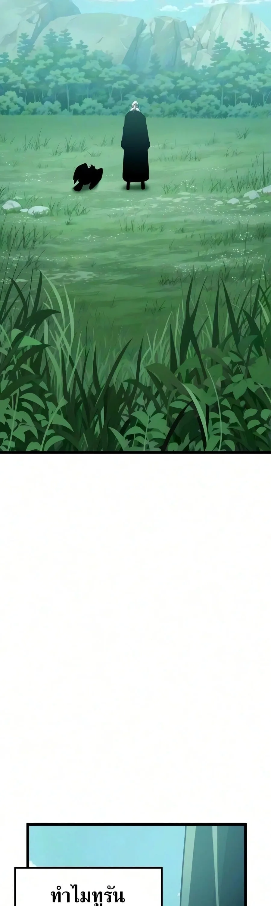 The Shepherd Wizard จอมเวทคนเลี้ยงแกะ ตอนที่ 30 หน้า 110