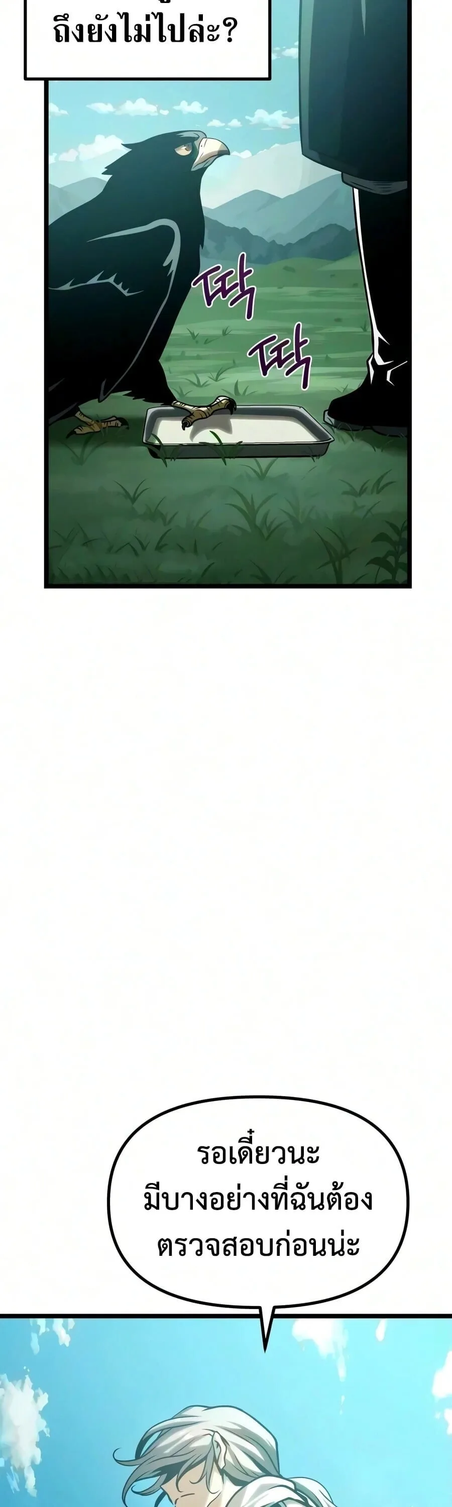 The Shepherd Wizard จอมเวทคนเลี้ยงแกะ ตอนที่ 30 หน้า 111